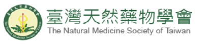 台灣天然藥物學會